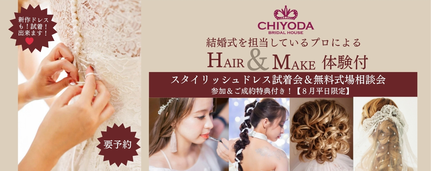 スタイリッシュドレス試着会