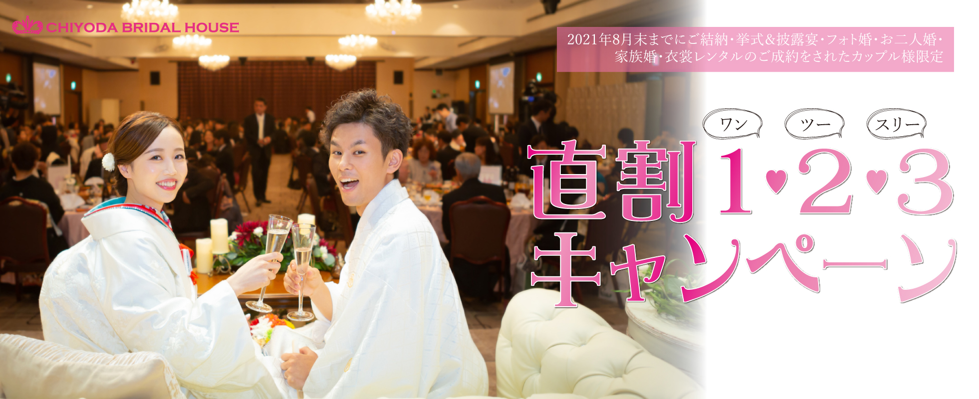 沖縄の結婚式場探し ウェディングドレスレンタルの 千代田ブライダルハウス