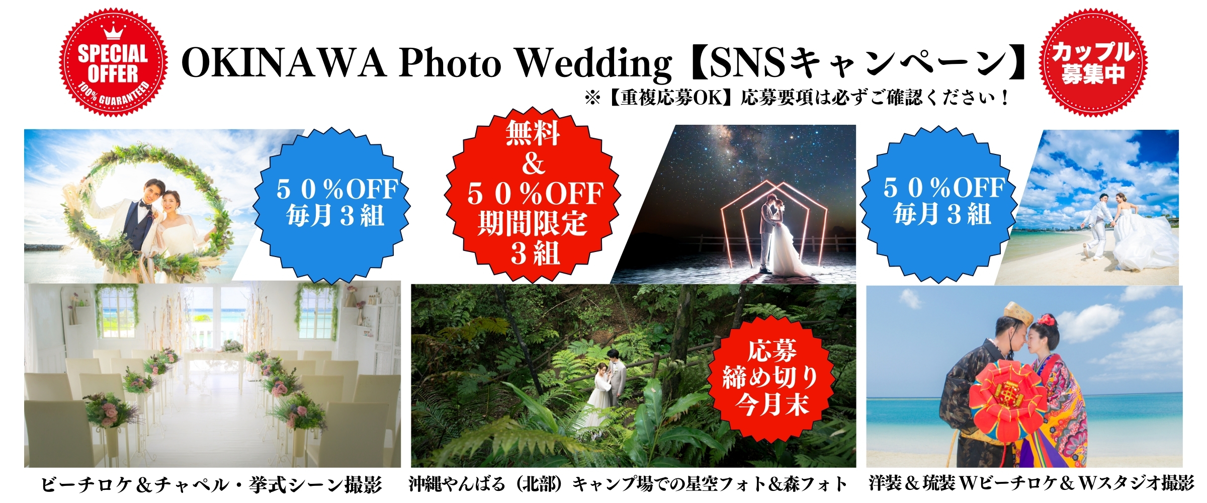 OKINAWA Photo Wedding SNSキャンペーン