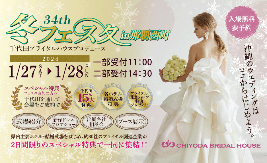 冬フェスタin北谷＆那覇西町 34th01_image.png