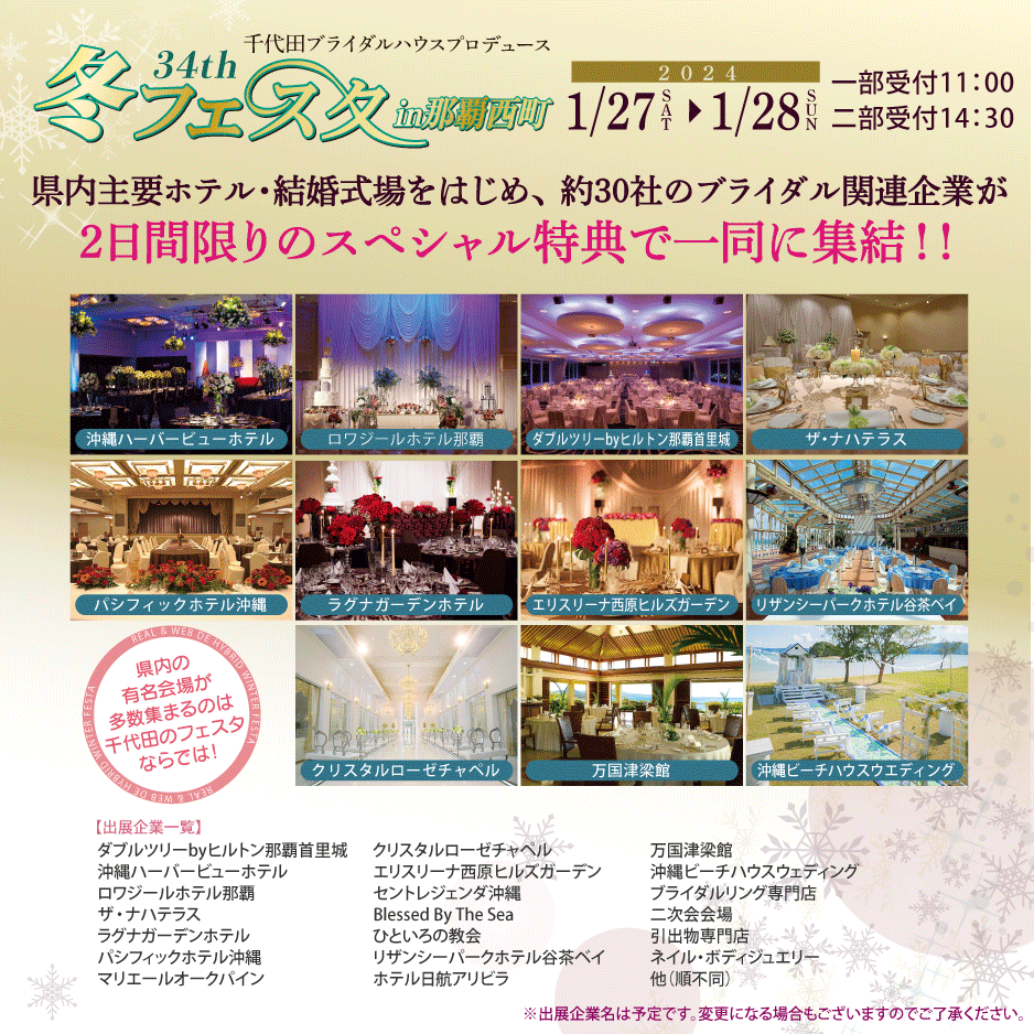 冬フェスタin北谷＆那覇西町 34th03_image.png