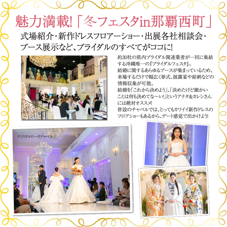 冬フェスタin北谷＆那覇西町 34th04_image.png