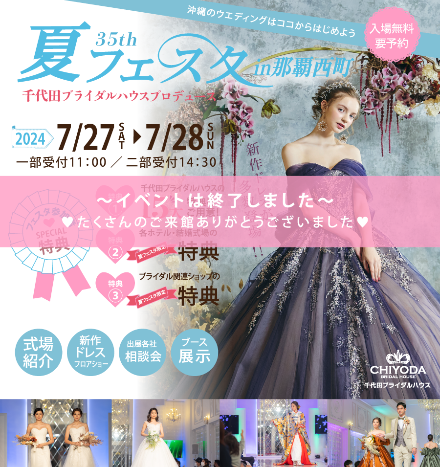 夏フェスタin那覇西町 35th01_image.png