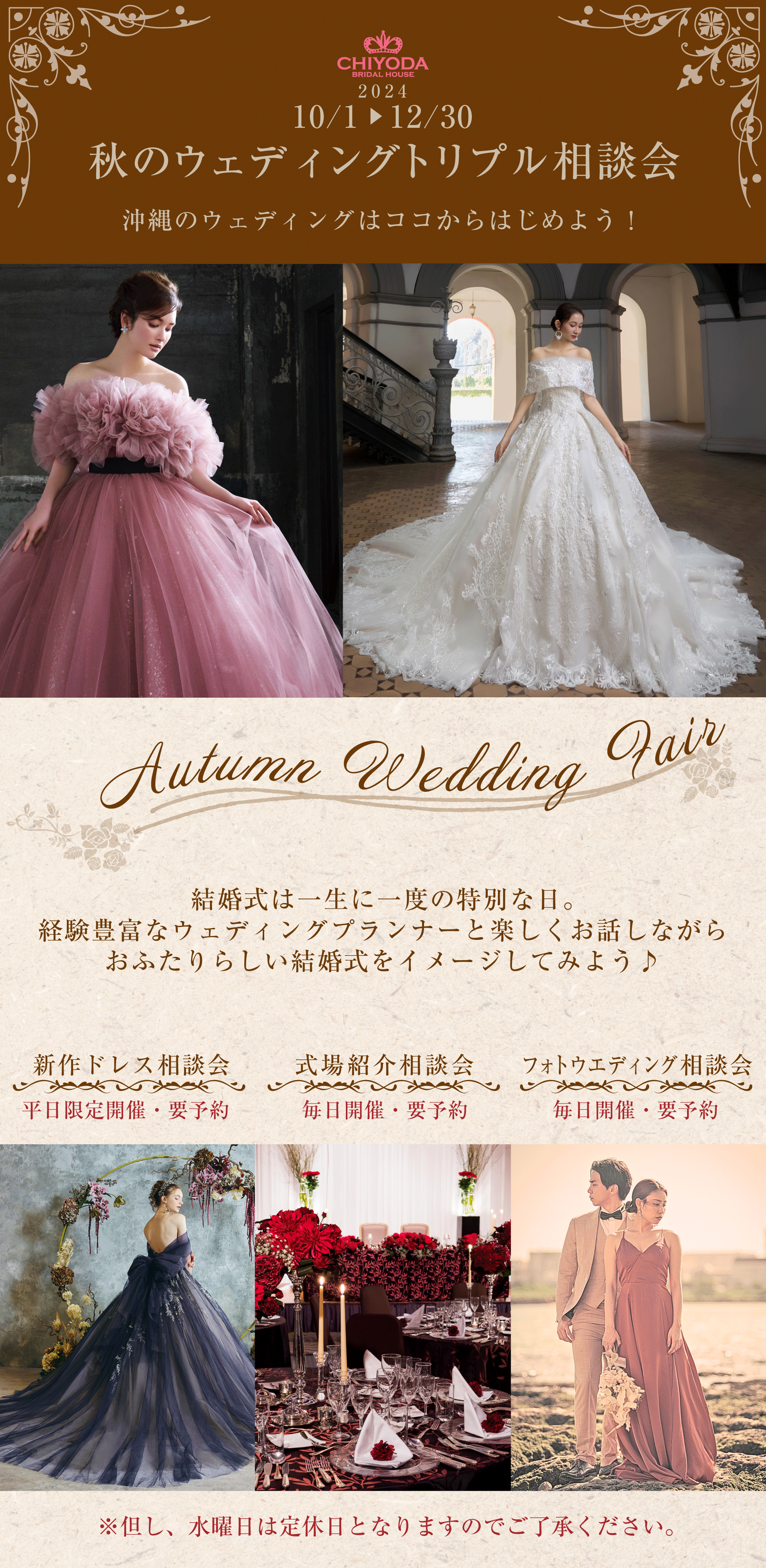 秋のウェディングトリプル相談会01_image.png