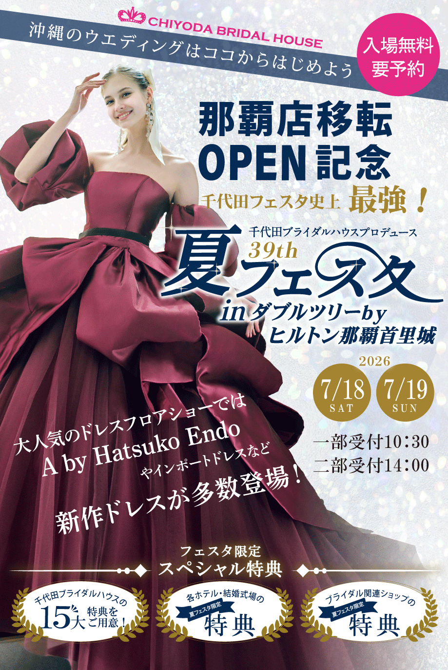 夏フェスタ in ダブルツリーbyヒルトン那覇首里城 39th01_image.png