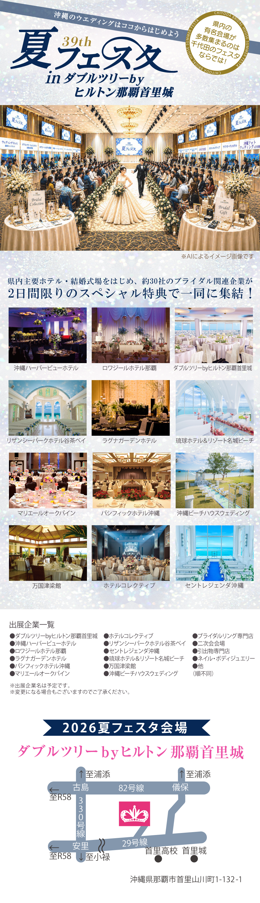 夏フェスタ in ダブルツリーbyヒルトン那覇首里城 39th03_image.png