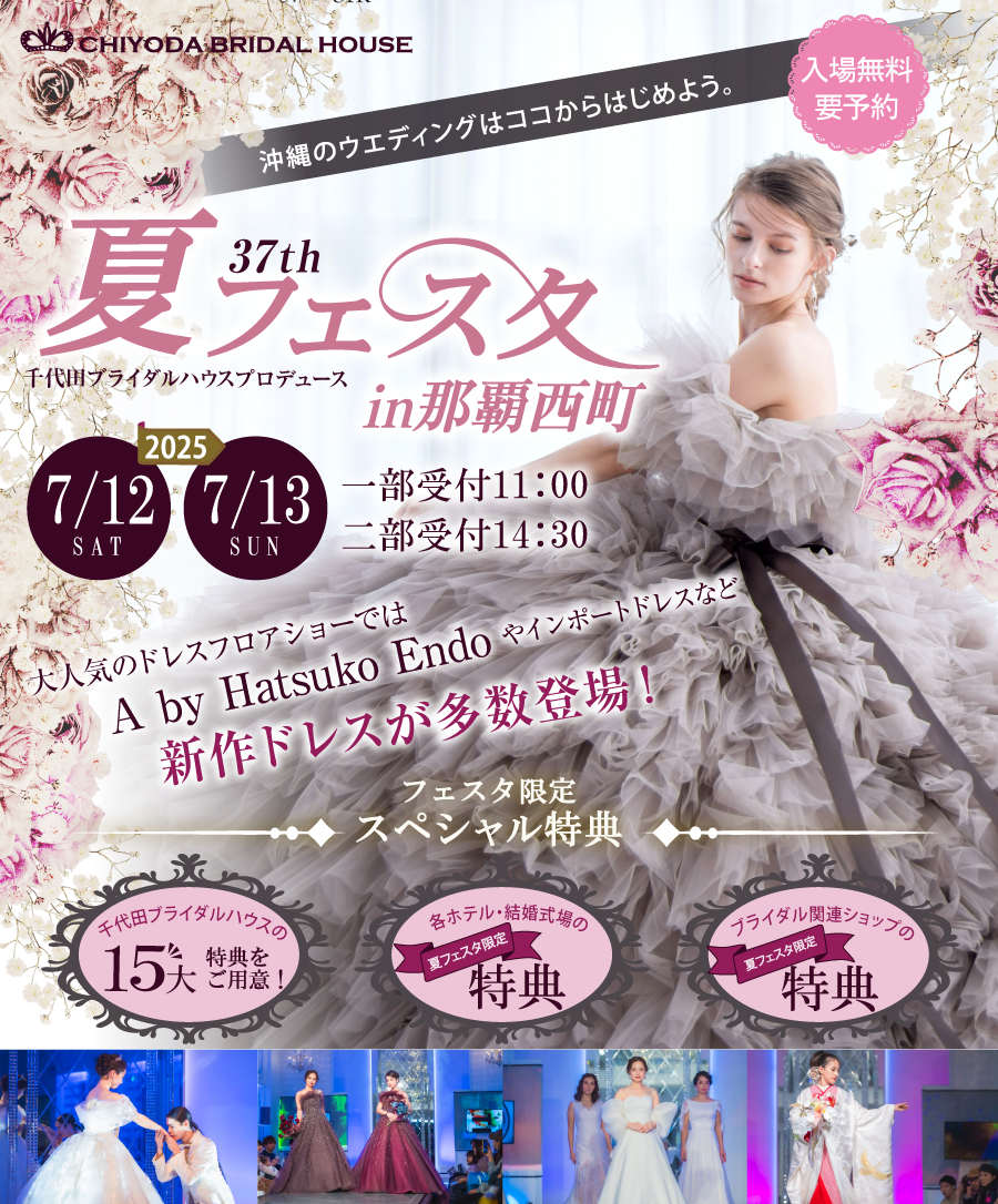 夏フェスタin那覇西町 37th01_image.png