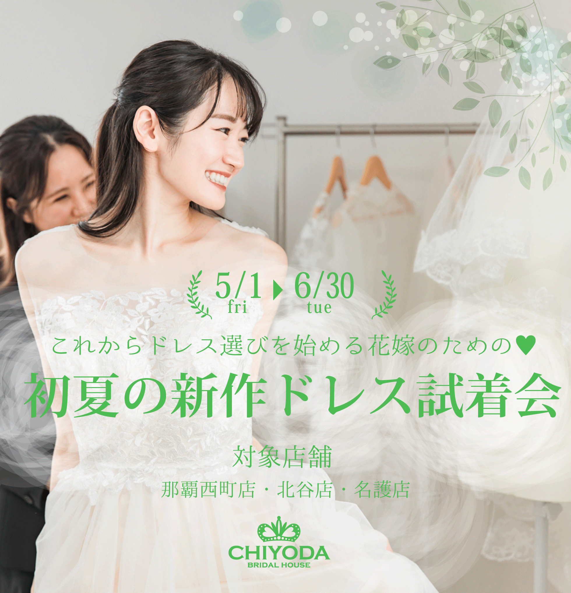 初夏の新作ドレス試着会02_image.png