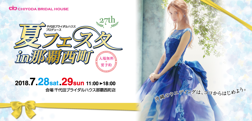 応募無料 結婚式が当たる!?