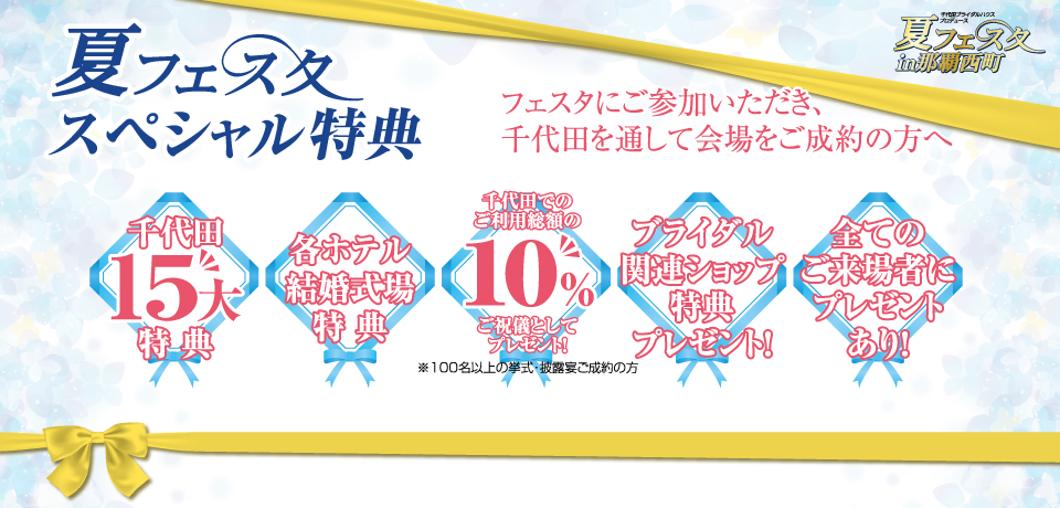 応募無料 結婚式が当たる!?