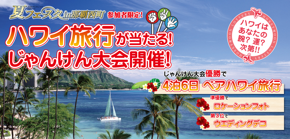 応募無料 結婚式が当たる!?