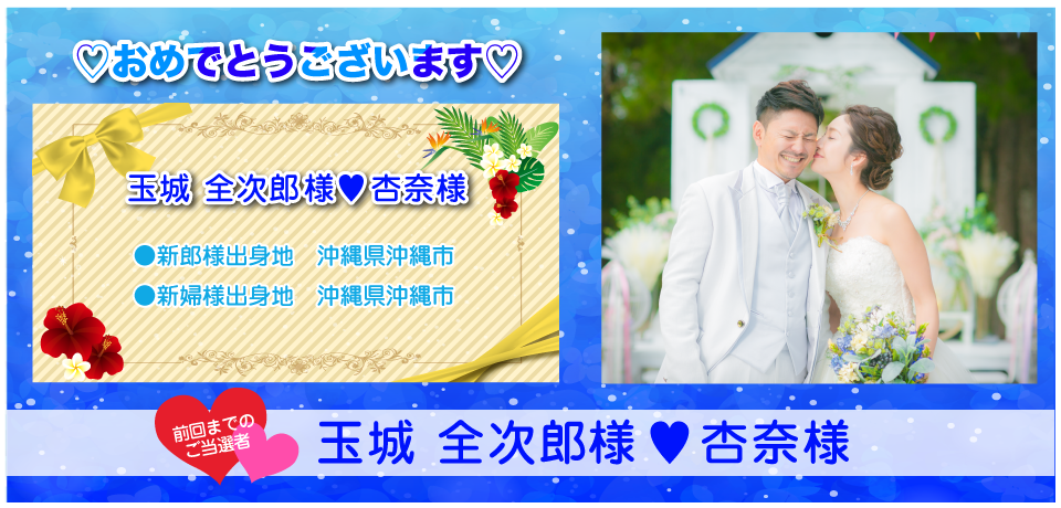 応募無料 結婚式が当たる!?