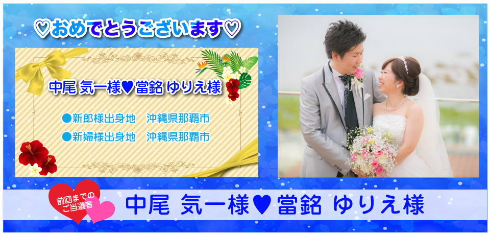 応募無料 結婚式が当たる!?