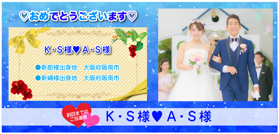 応募無料 結婚式が当たる!?