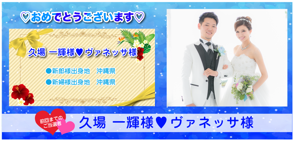 応募無料 結婚式が当たる!?